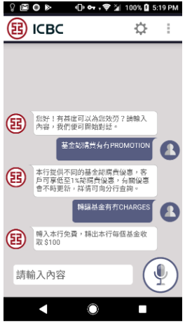 为银行而设的智能对答器