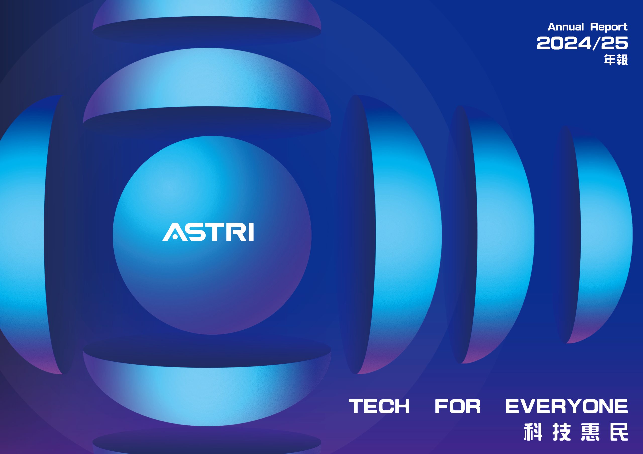 ASTRI- Annual Report - 2024-2025-應科院-年報-2024-2025年度